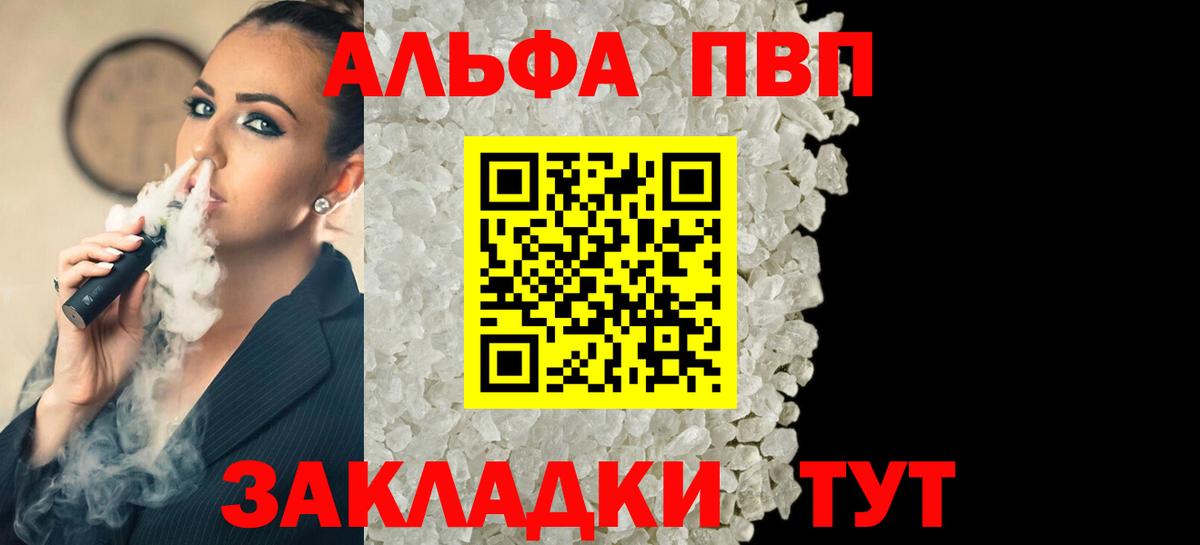A PVP  APVP СК КРИС  Вход с VPN  Alfa_PVP кристаллы  Десногорск  Alfa_PVP Соль 