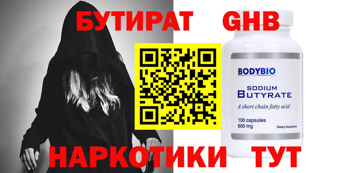 БУТИРАТ буратино  Вход с VPN  БУТИРАТ  Десногорск 