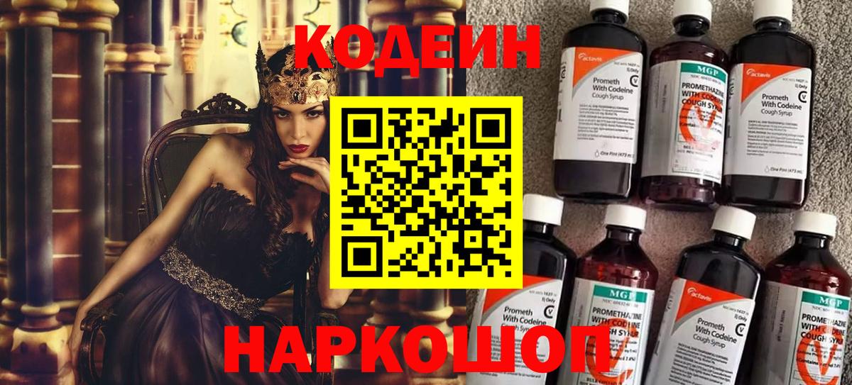 Кодеиновый сироп Lean Purple Drank  Вход с VPN  Десногорск 