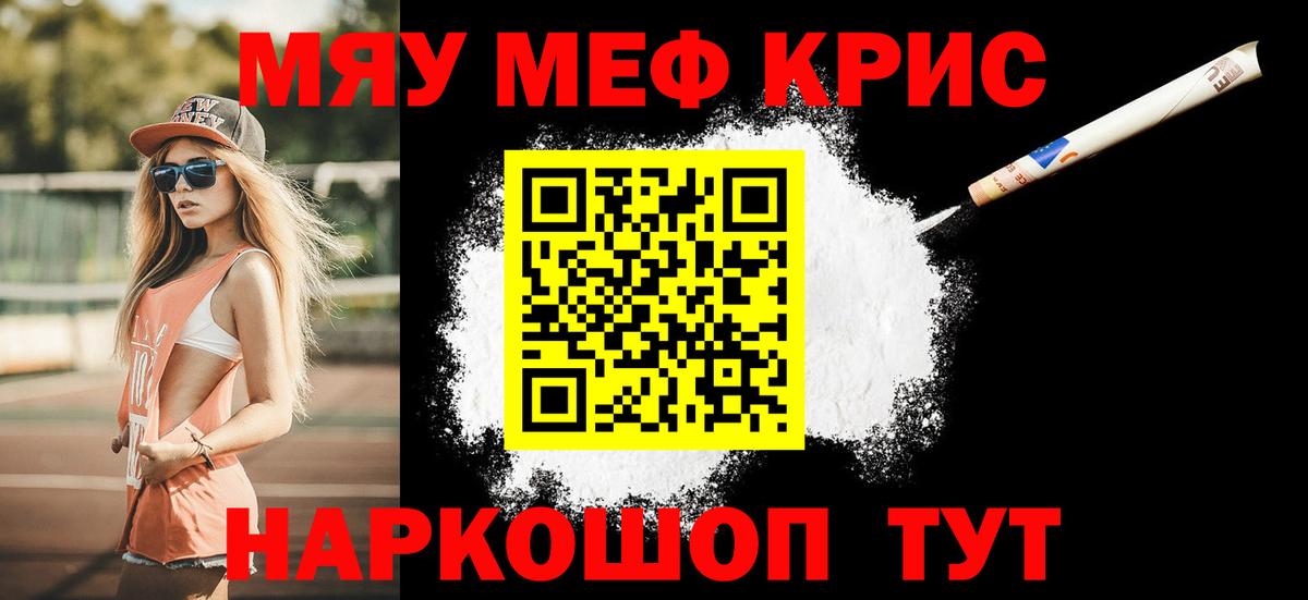 МЯУ-МЯУ  Мефедрон  Десногорск  Вход с VPN  Мефедрон мяу мяу  МЕФ кристаллы 