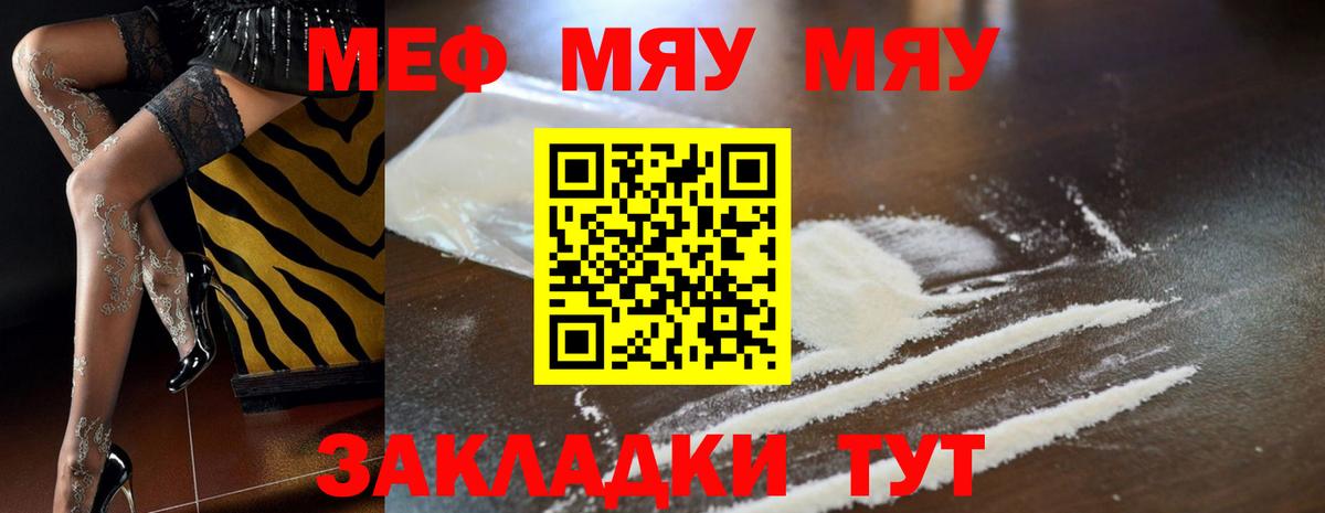 Меф Десногорск